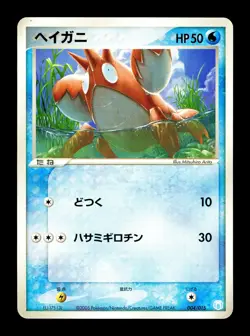[LP] Corphish Japanese Gift Box DPt Half Deck 004/015 Pokemon B - Image 1
