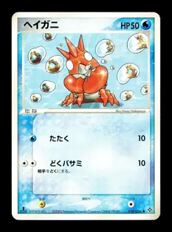 [LP] Corphish Japanese Rulers of the Heavens 018/054 Pokemon K - Image 1
