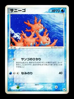 [LP] Corsola Japanese EX Hidden Legends 023/083 Pokemon C - Image 1