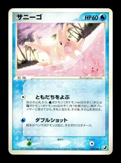 [LP] Corsola Japanese Golden Sky Silvery Ocean 028/106 Pokemon B - Image 1