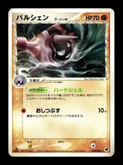 [LP] Cloyster 039/068 Japanese Offense Defense Furthest Ends Pokemon E - Image 1