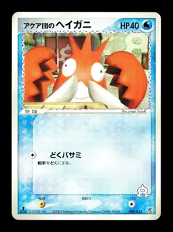 [NM-] Team Aqua's Corphish 004/033 Japanese Aqua Deck Kit Pokemon - Image 1