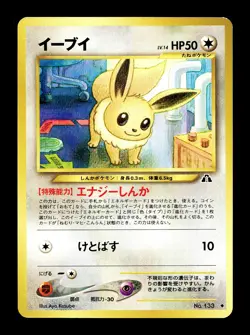 [NM-] Eevee No 133 Japanese Neo / Crossing The Ruins Pokemon - Image 1
