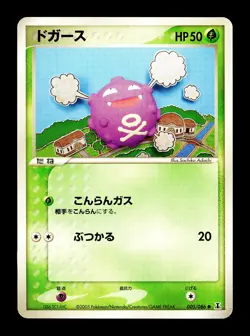 [LP] Koffing Japanese Holon Research Tower 005/086 Pokemon B - Image 1