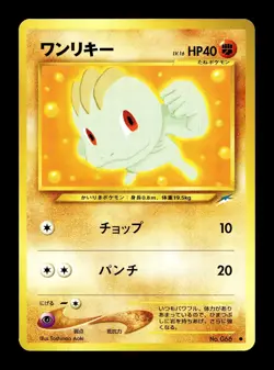 [NM-] Machop Japanese Neo Darkness, and to Light No.066 Pokemon E - Image 1