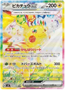 Super Electric Breaker sv8 Booster Box Japanese Pokemon Cards - New & Sealed - Image 4