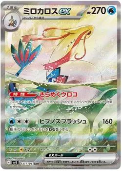 Super Electric Breaker sv8 Booster Box Japanese Pokemon Cards - New & Sealed - Image 5
