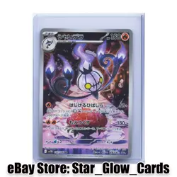 2025 Pokemon Japanese Scarlet&Violet Chandelure AR 102/086 SV11B Black Bolt NM - Image 1