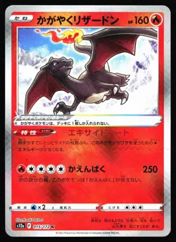 RADIANT CHARIZARD 015/172 RARE RADIANT VSTAR UNIVERSE POKEMON JAPANESE HOLO NM - Image 1
