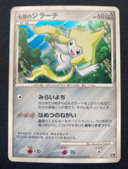 Seven Nights Jirachi 10th Movie Commemoration Holo 2007 Japanese Pokemon Card - Image 1