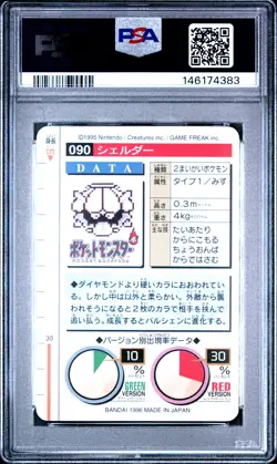1996 POKEMON JAPANESE BANDAI CARDDASS VENDING #90 SHELLDER PSA 8 - Image 2