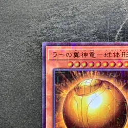 The Winged Dragon of Ra - Sphere Mode PGB1-JP013 Millennium Rare YuGiOh 120 - Image 2