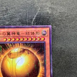 The Winged Dragon of Ra - Sphere Mode PGB1-JP013 Millennium Rare YuGiOh 120 - Image 3