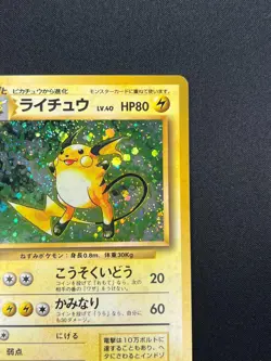 [LP] Raichu Pokemon Card Japanese No.026 Base Set Vintage Holo 28A2 - Image 5