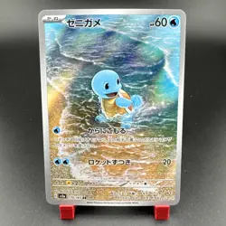2023 Squirtle 170/165 Sv2a: Pokemon Card 151 Holo - Image 1