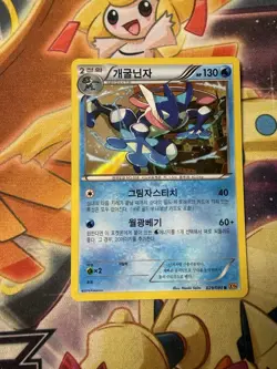 Greninja - Holo Rare - Rage of the Broken Heavens XY9 029/080 Pokemon Card NM - Image 1