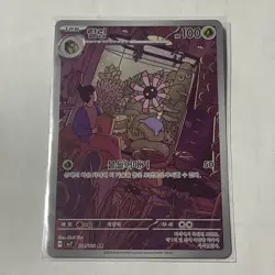 Lileep AR 104/102 SV7 Stellar Miracle - Pokemon Card Korean Scarlet & Violet - Image 1
