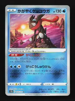 Radiant Greninja 033/172 K S12a VSTAR Universe Japanese Pokemon Card TCG - Image 1