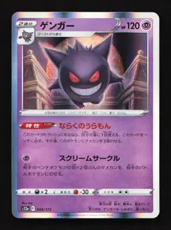Gengar 048/172 S12a VSTAR Universe Japanese Pokemon Card TCG - Image 1