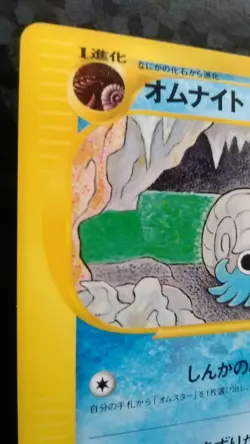 Omanyte Pokemon Card Japanese Nintendo Game Rare 1st Edition e-series 028/088 - Image 2