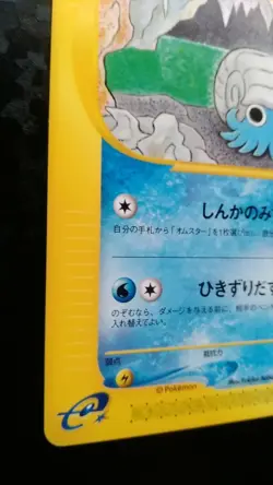 Omanyte Pokemon Card Japanese Nintendo Game Rare 1st Edition e-series 028/088 - Image 3