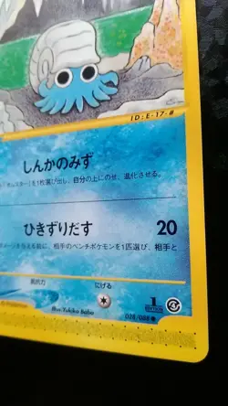 Omanyte Pokemon Card Japanese Nintendo Game Rare 1st Edition e-series 028/088 - Image 4