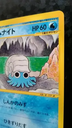 Omanyte Pokemon Card Japanese Nintendo Game Rare 1st Edition e-series 028/088 - Image 5