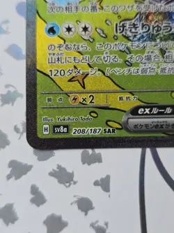 Wellspring Mask Ogerpon EX SAR 208/187 Pokemon Card sv8a Terastal Festival JAP - Image 2