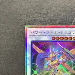 NM Power Tool Dragon DP27-JP000 Holographic Rare YuGiOh 680 - Image 2