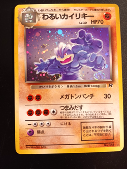 POKEMON JAPANESE DARK MACHAMP HOLO CARD NO. 068 - Image 1