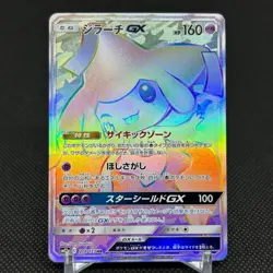 Jirachi GX 214/173 Tag All Stars SM12a 2019 Japanese Pokemon Card #5850 - Image 1