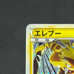 Electabuzz 069/L-P LEGEND Promo 2010 Clash at Summit Japanese Pokemon Card #F045 - Image 4