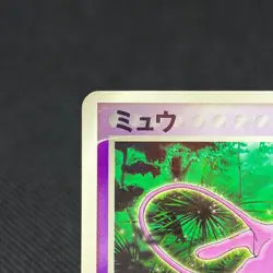 Mew 085/PCG-P Promo McDonald's July 2005 HP 50 Japanese Pokemon Card #F042 - Image 3