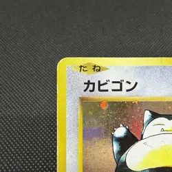 Snorlax 261/XY-P Promo Daiichi Pan September 2016 Japanese Pokemon Card #D51B - Image 3