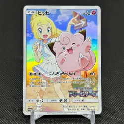 Lillie’s Clefairy 381/SM-P Dream League booster Promo Japanese Pokemon Card DFA7 - Image 1