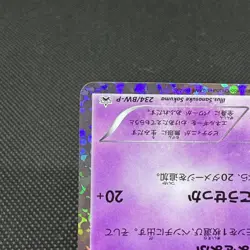 Victini 234/BW-P Promo Mewtwo VS Genesect 2013 Japanese Pokemon Card #8B2B - Image 5