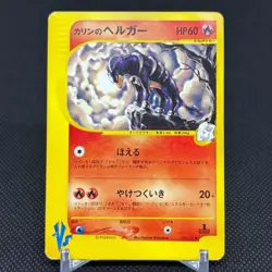 Karen's Houndoom 092/141 VS 1st Edition 2001 HP60 Japanese Pokemon Card #5846 - Image 1