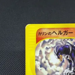 Karen's Houndoom 092/141 VS 1st Edition 2001 HP60 Japanese Pokemon Card #5846 - Image 3