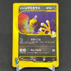 Morty's Murkrow 025/141 Pokemon VS 1st Ed 2001 Japanese Pokemon Card #7F4B - Image 1
