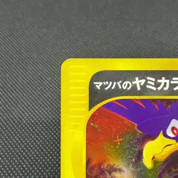 Morty's Murkrow 025/141 Pokemon VS 1st Ed 2001 Japanese Pokemon Card #7F4B - Image 3