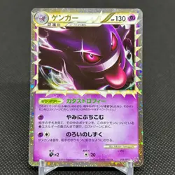 Gengar 015/040 Triumphant Lost Link LL 2010 HP 130 Japanese Pokemon Card #F475 - Image 1