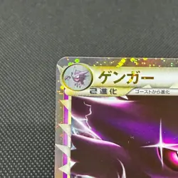 Gengar 015/040 Triumphant Lost Link LL 2010 HP 130 Japanese Pokemon Card #F475 - Image 4