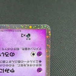 Gengar 015/040 Triumphant Lost Link LL 2010 HP 130 Japanese Pokemon Card #F475 - Image 5