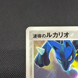 Aura's Lucario 079/PCG-P Official Double Promo Deck Japanese Pokemon Card #69AD - Image 4