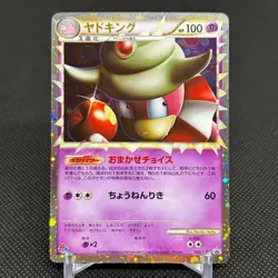 Slowking 030/L-P Promo Domino's Pizza 2009 HP 100 Japanese Pokemon Card #DEE7 - Image 1