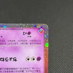 Slowking 030/L-P Promo Domino's Pizza 2009 HP 100 Japanese Pokemon Card #DEE7 - Image 5
