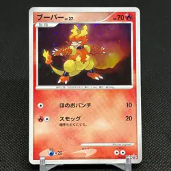 Magmar 064/DP-P Promo Center Trade Please DP event Japanese Pokemon Card #7B14 - Image 1