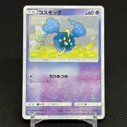 Cosmog 081/SM-P Promo Lillie & Cosmog Special Box Japanese Pokemon Card #A223 - Image 1