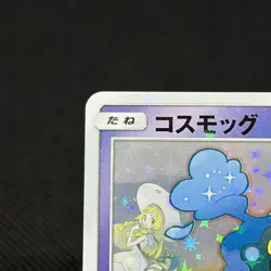 Cosmog 081/SM-P Promo Lillie & Cosmog Special Box Japanese Pokemon Card #A223 - Image 3