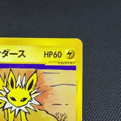 Jasmine's Jolteon 030/141 VS Series 1st ED 2001 HP60 Japanese Pokemon Card #1DA2 - Image 3